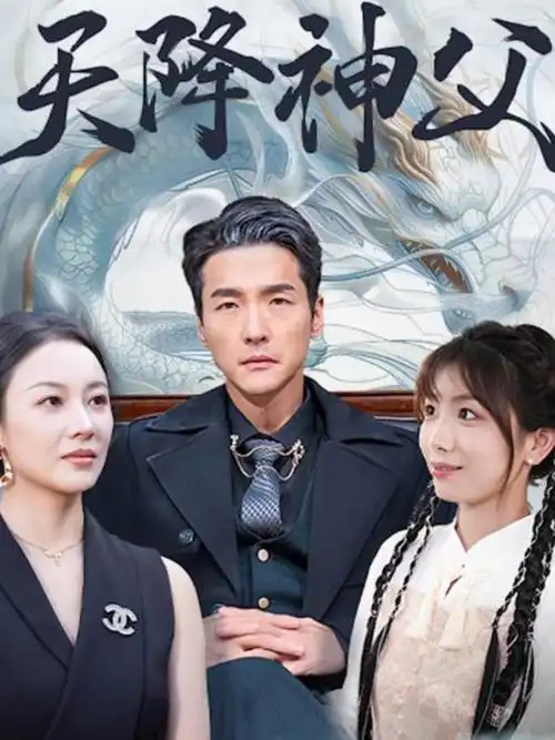 短剧速看《半城烟火》封面